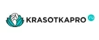 KrasotkaPro.ru: Скидки и акции в магазинах профессиональной, декоративной и натуральной косметики и парфюмерии в Чебоксарах