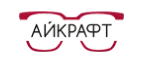 Айкрафт: Акции в салонах оптики в Чебоксарах: интернет распродажи очков, дисконт-цены и скидки на лизны